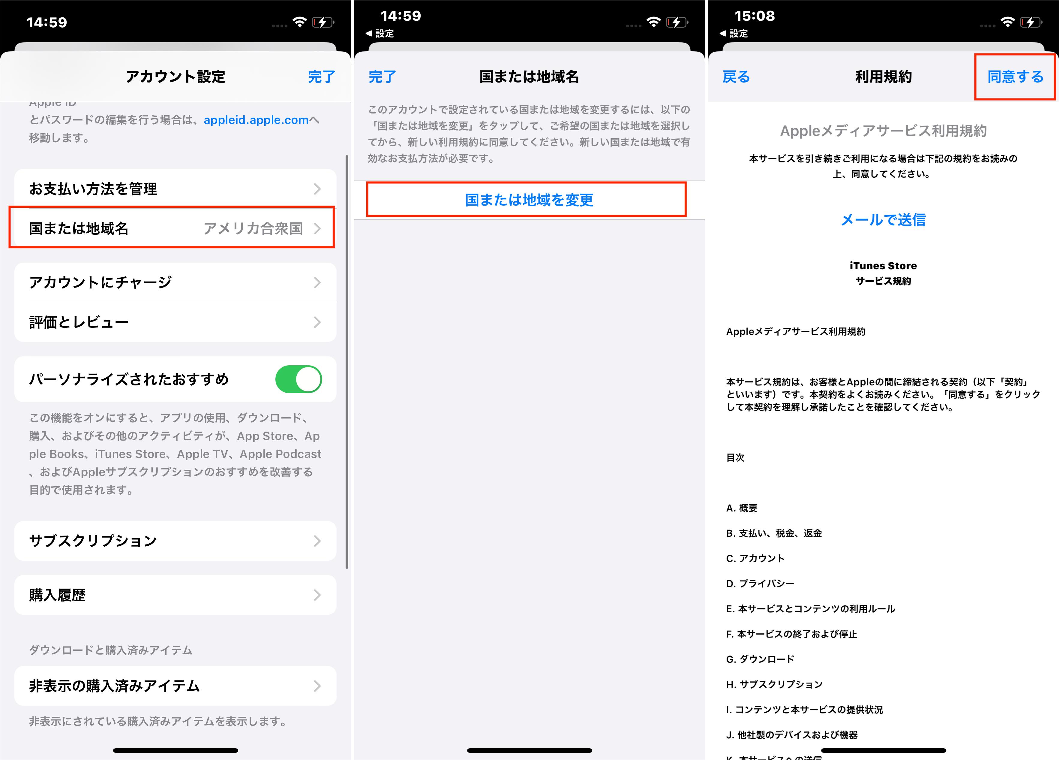 Apple ID の国または地域を変更する 利用規約に同意する