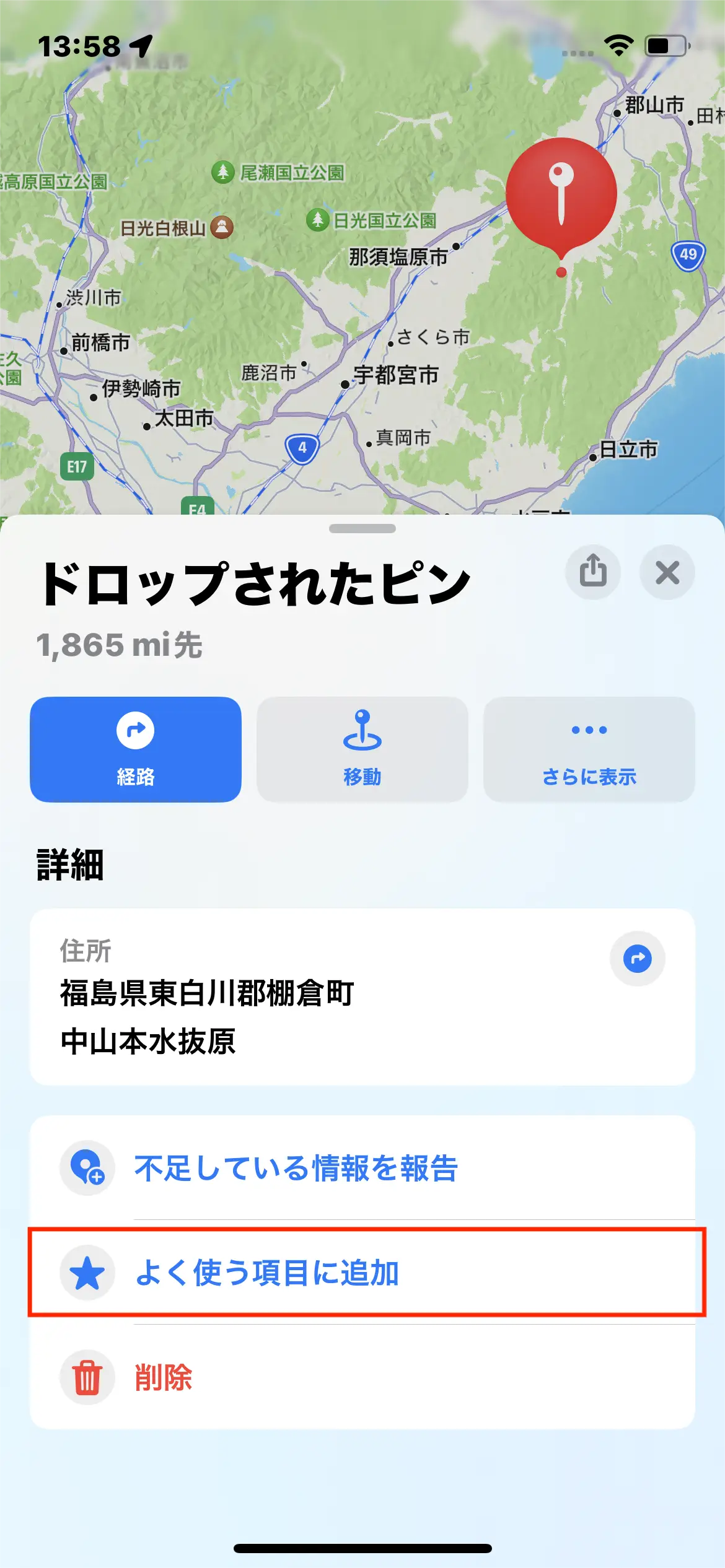 iOS 17 でピンが落ちました お気に入りに追加