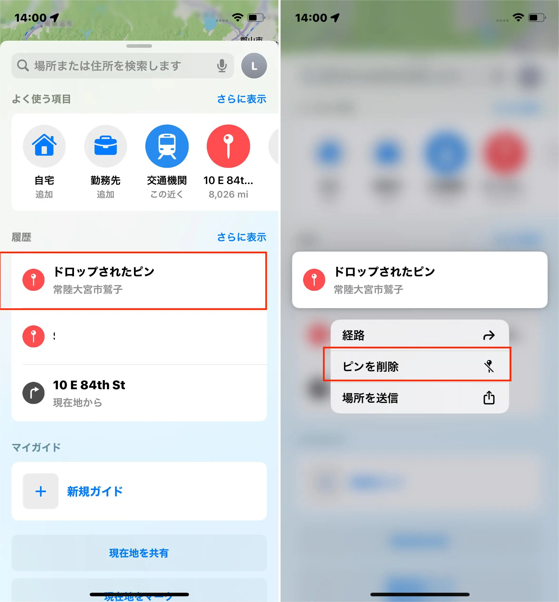 Ios17-アップルマップ-最近-ドロップされたピンを削除する