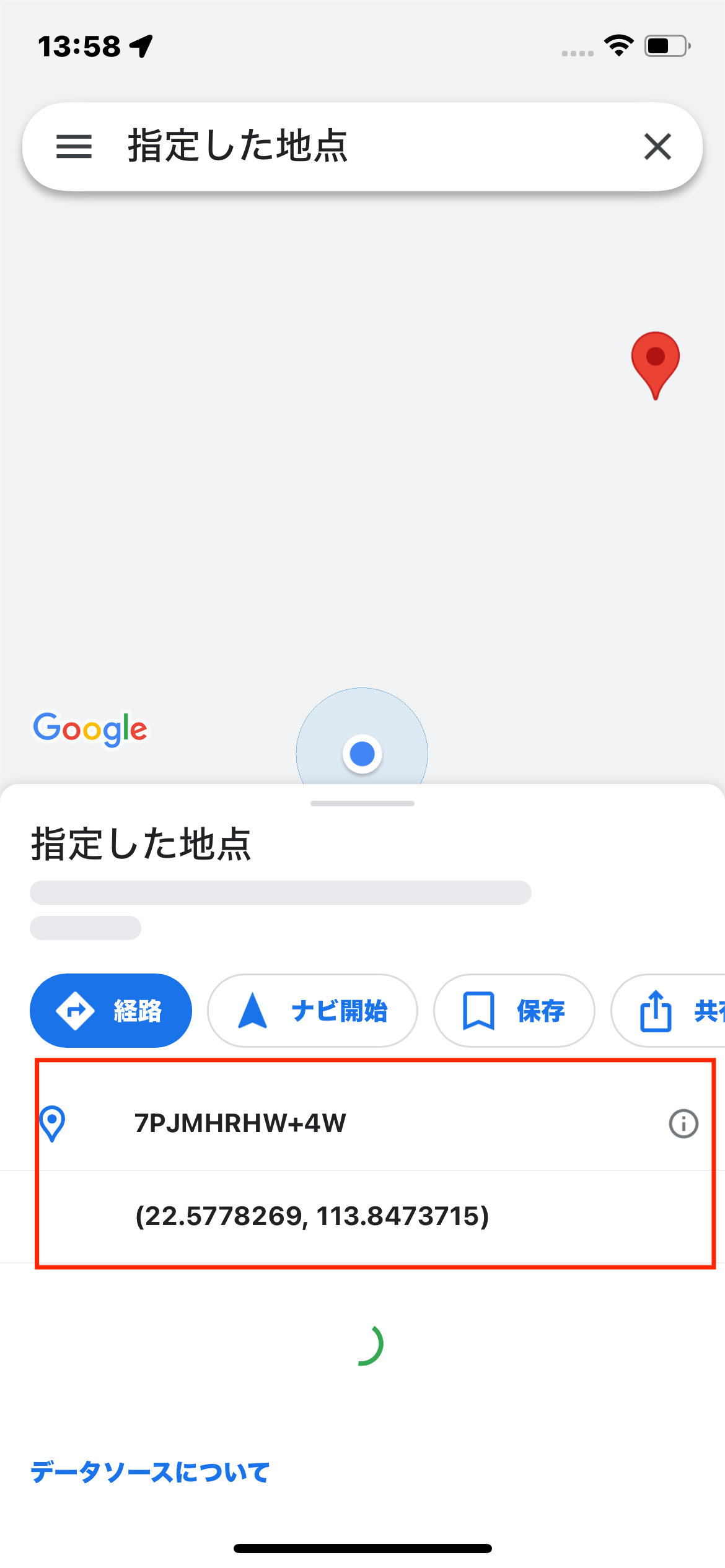 iOS17のGoogleマップでピンが落ちた