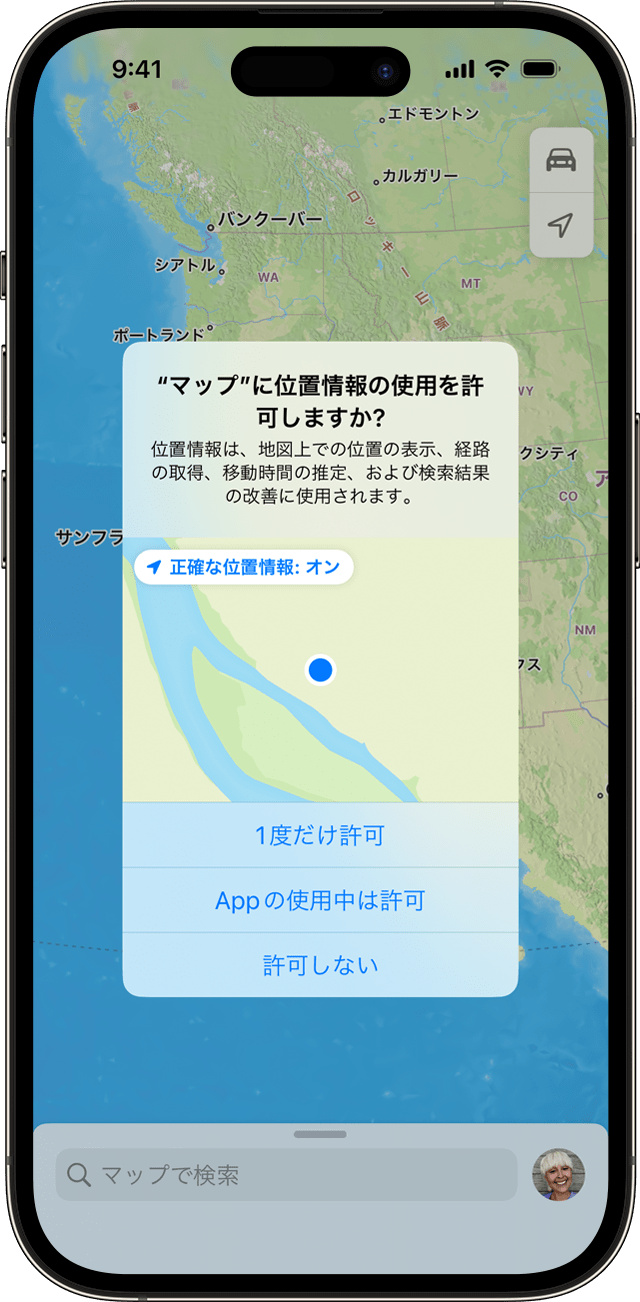 iPhone アプリがあなたの位置情報を使用しました