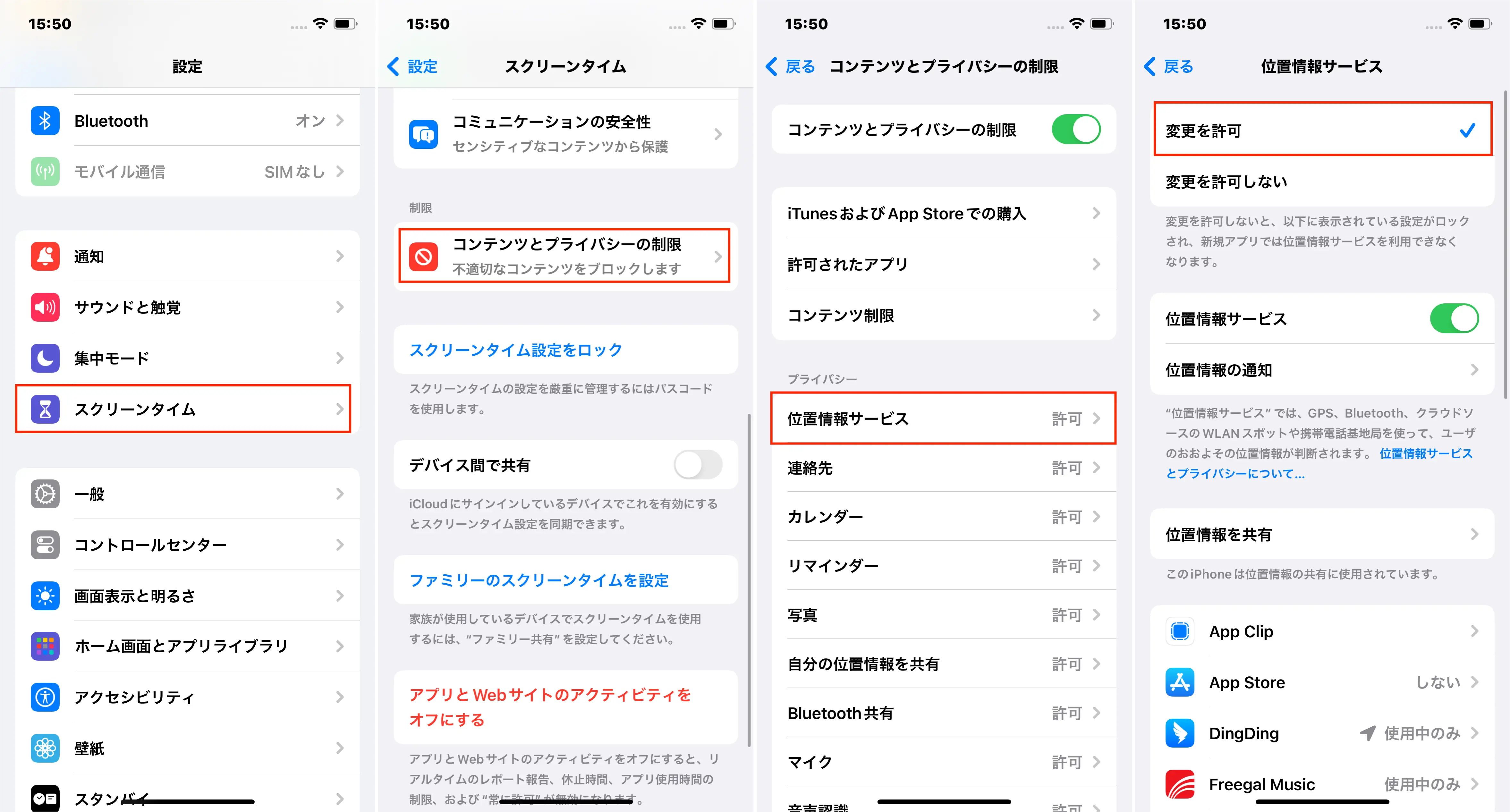 iPhone で位置情報サービスの変更を許可する手順