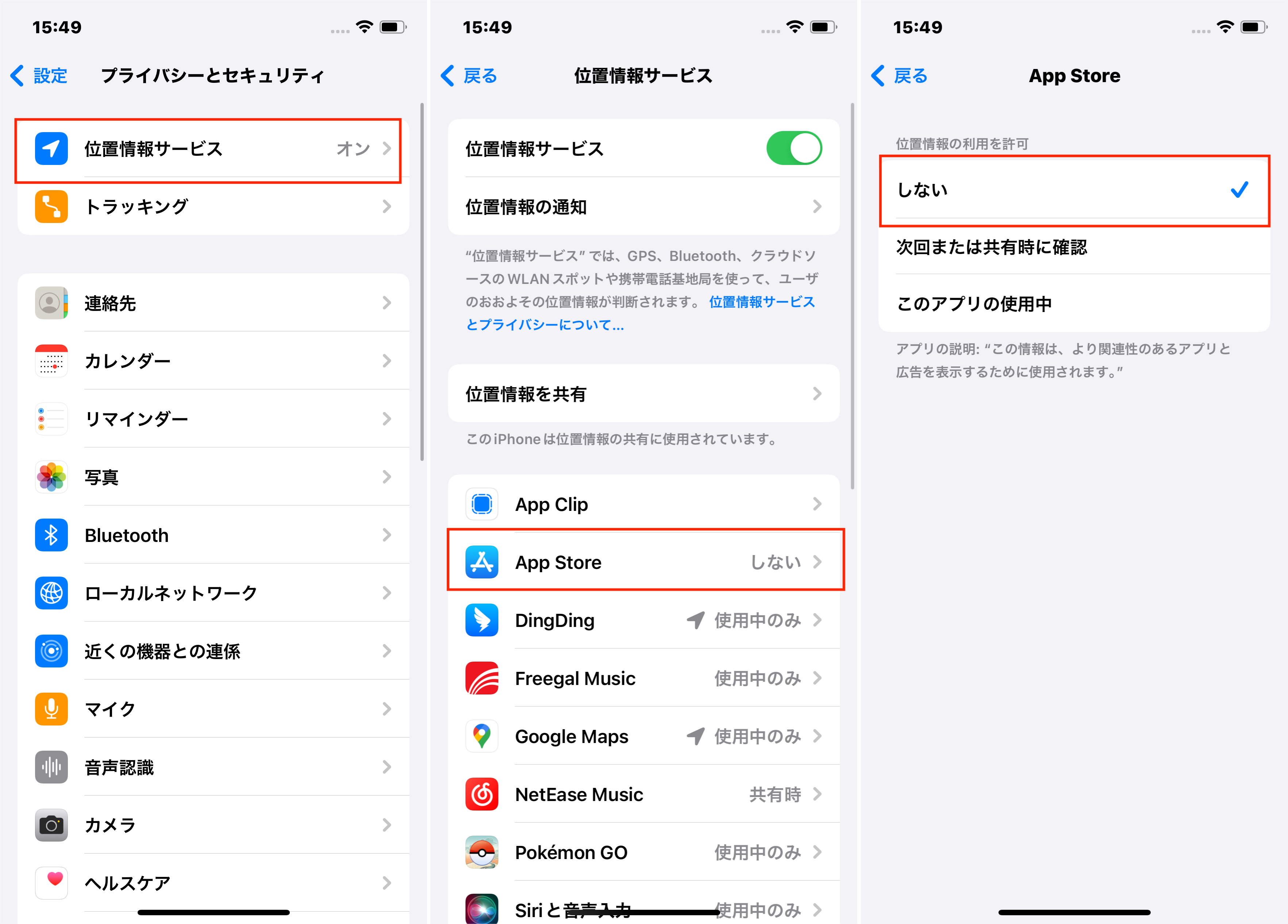 iPhoneの特定のアプリの位置情報サービスをオフにする手順