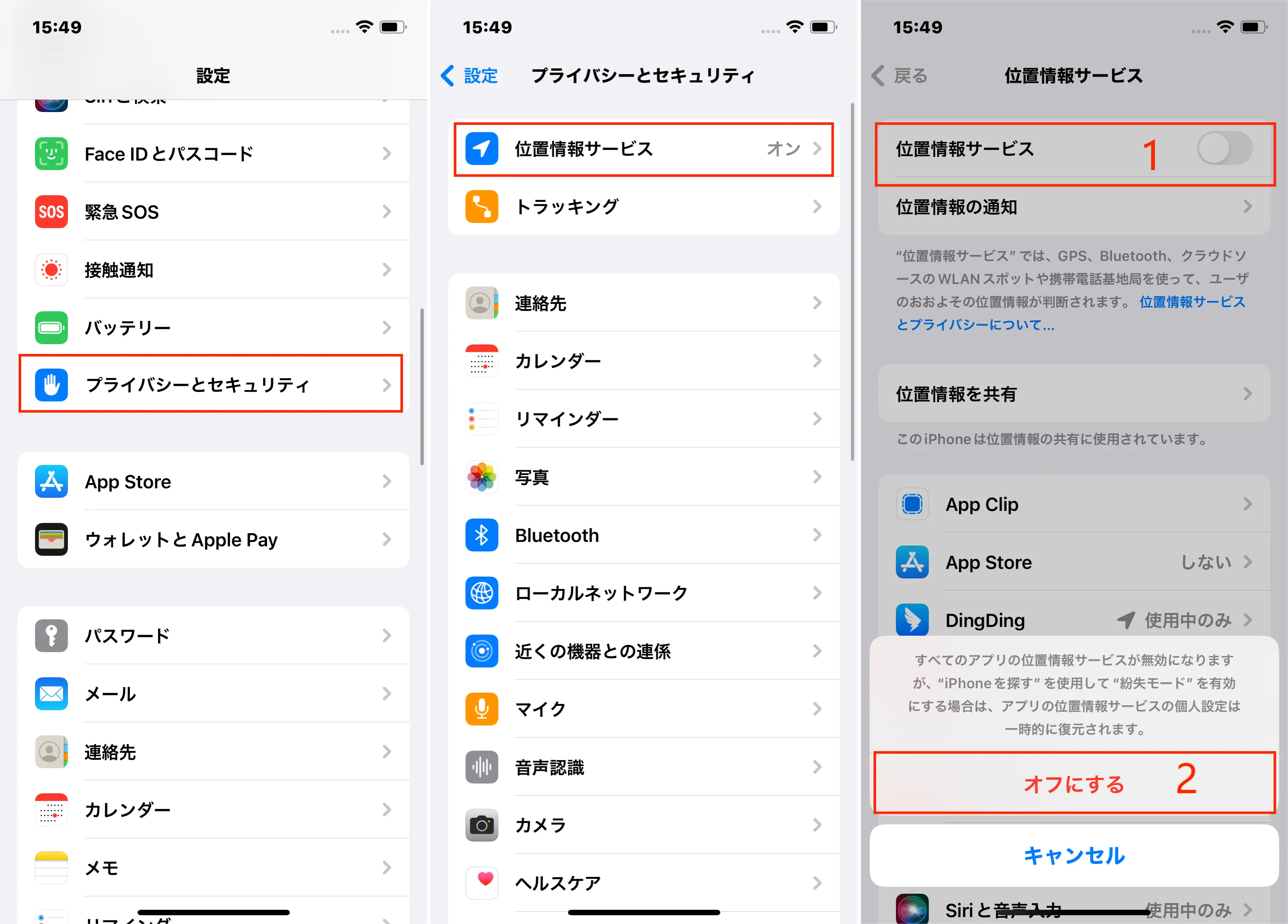 iPhoneの位置情報サービスをオフにする手順