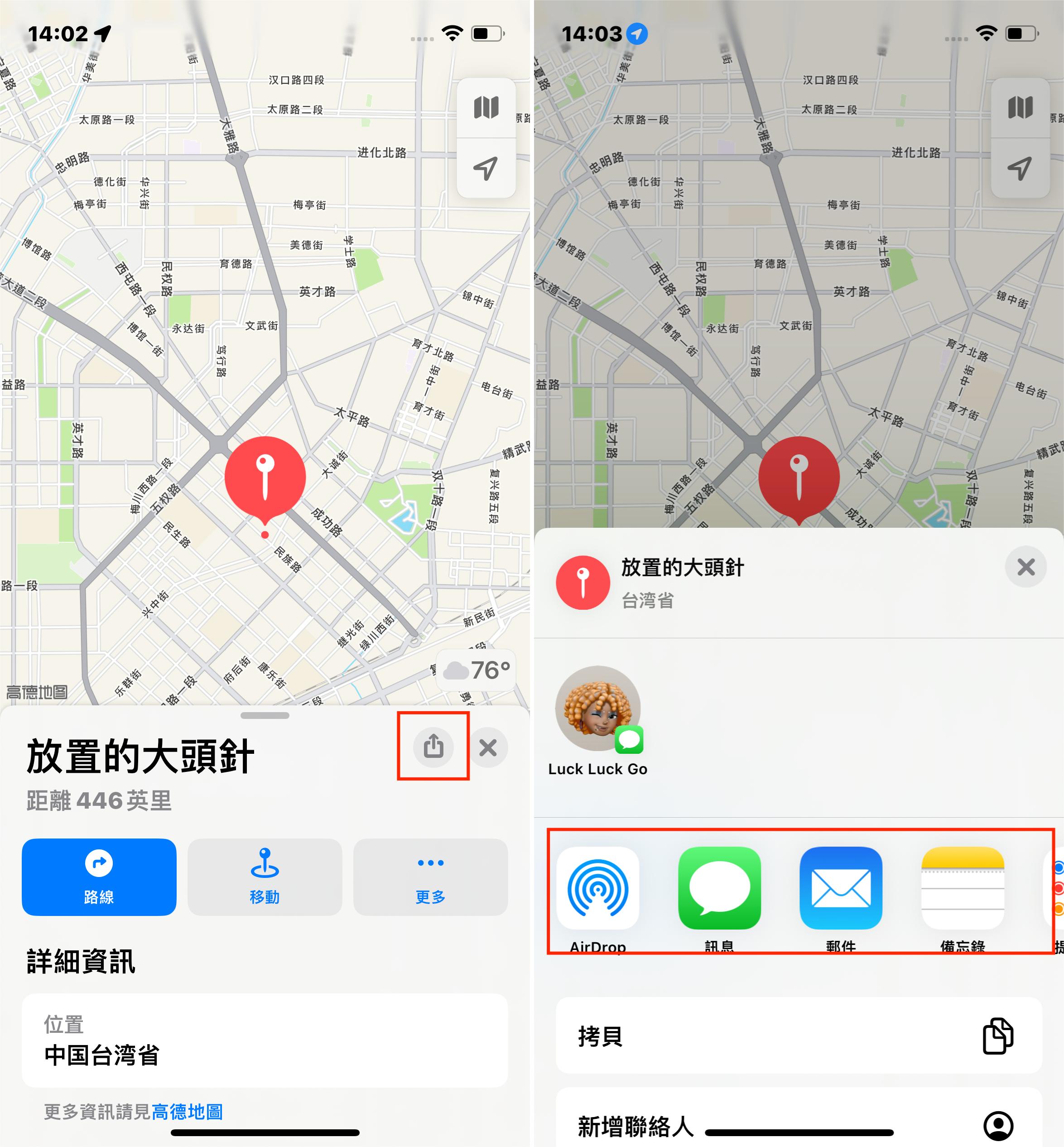 iOS 17 大頭針共享圖標