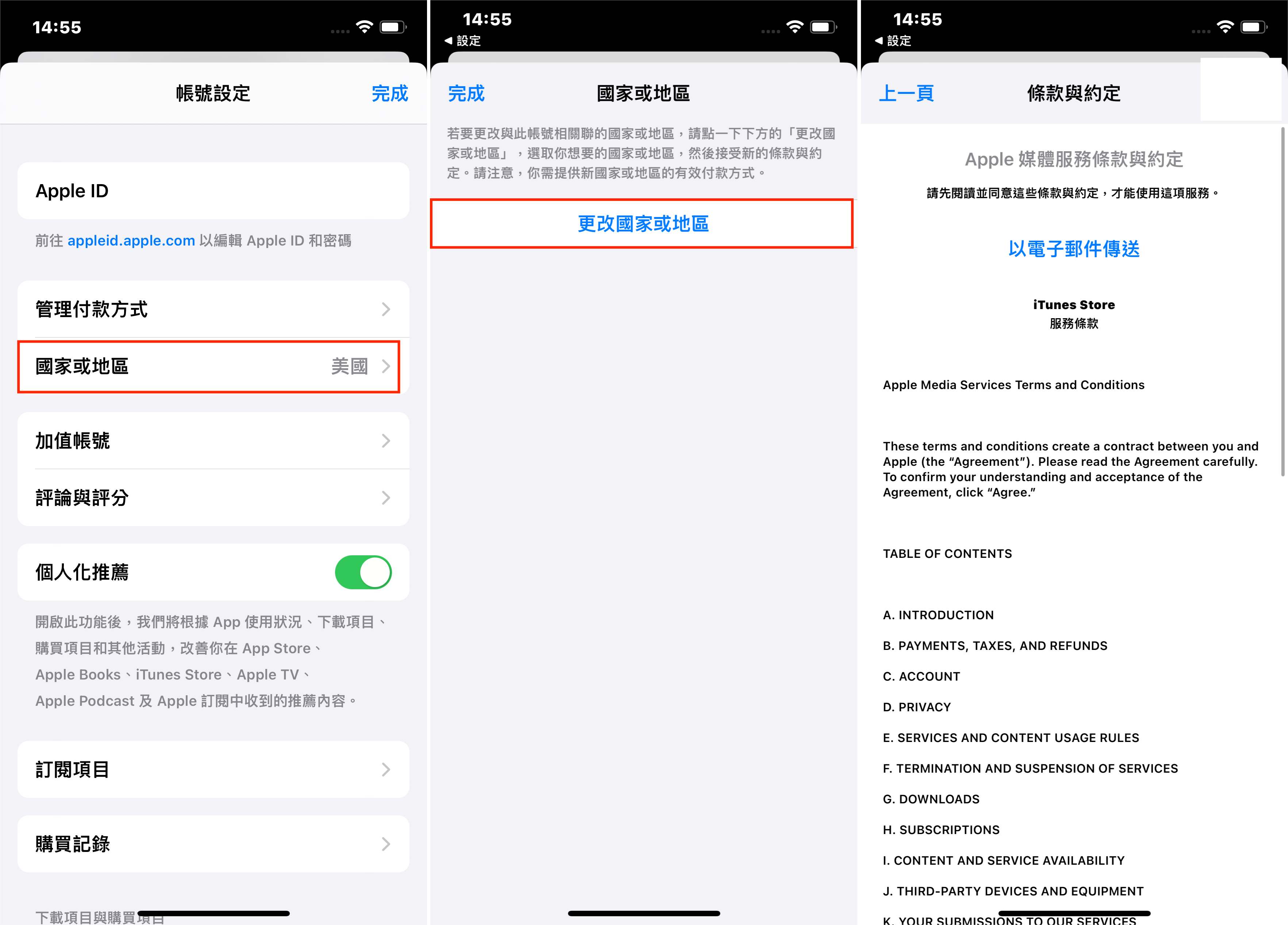 更改 Apple ID 國家或地區 同意條款和條件