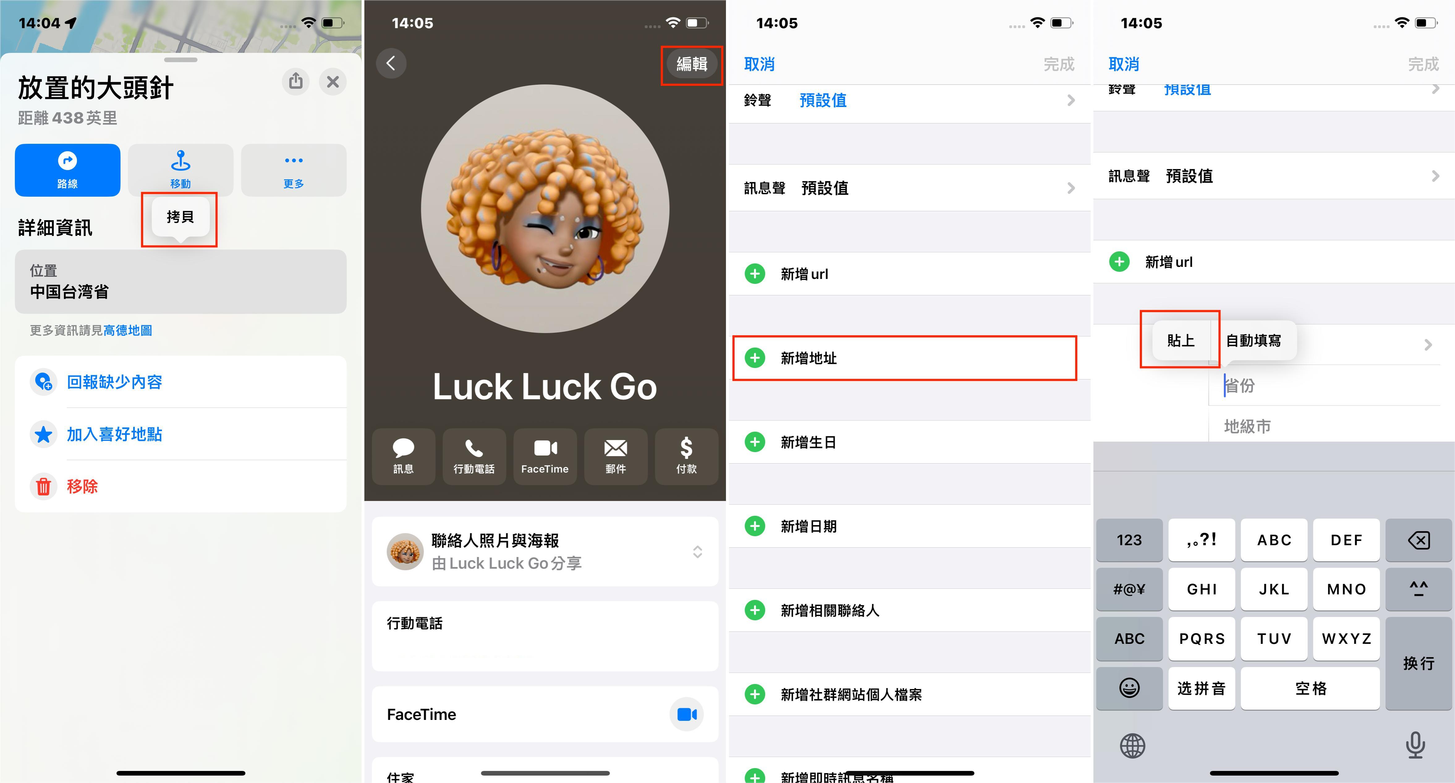 iOS 17 步驟將大頭針位址新增至聯絡資訊