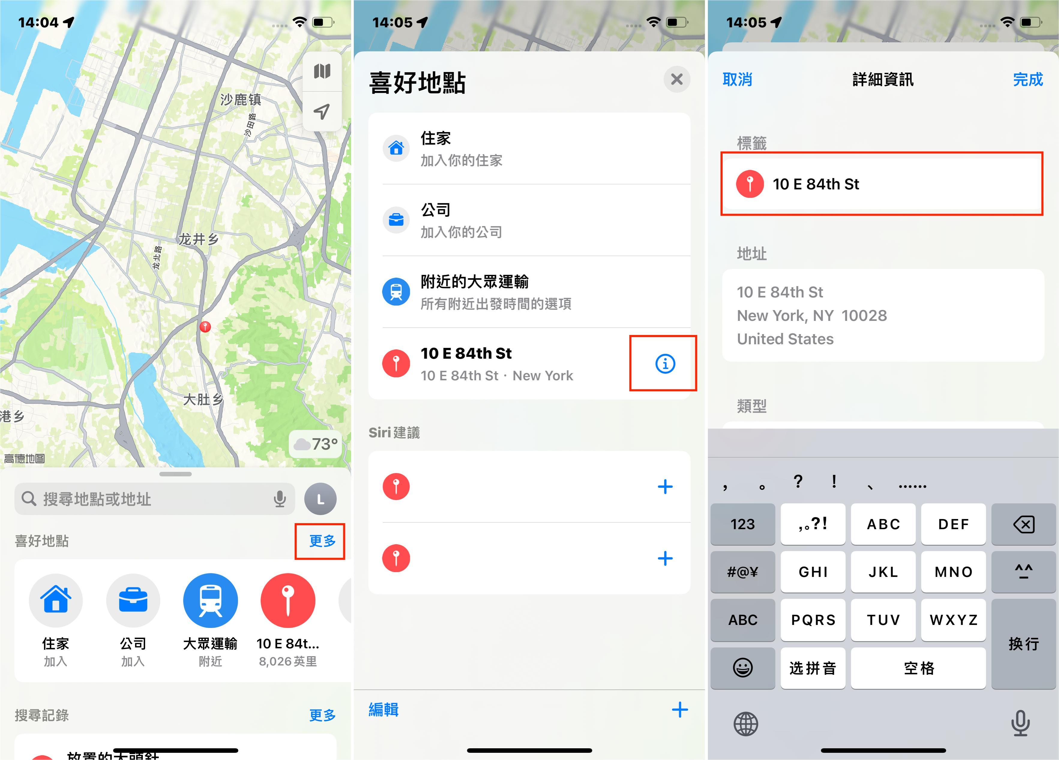 iOS17個步驟找到最喜歡的地點