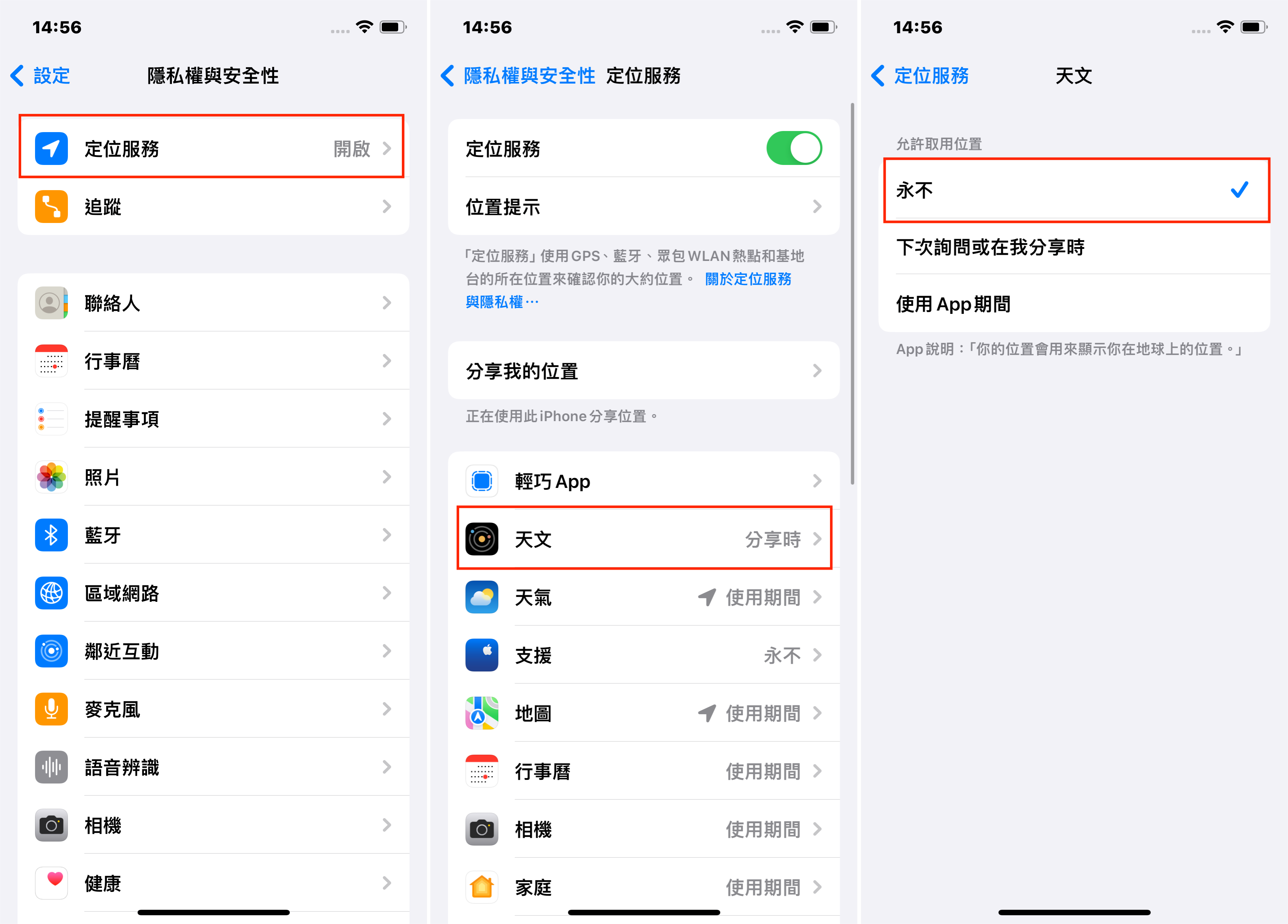 在 iPhone 上關閉特定應用程式的定位服務的步驟