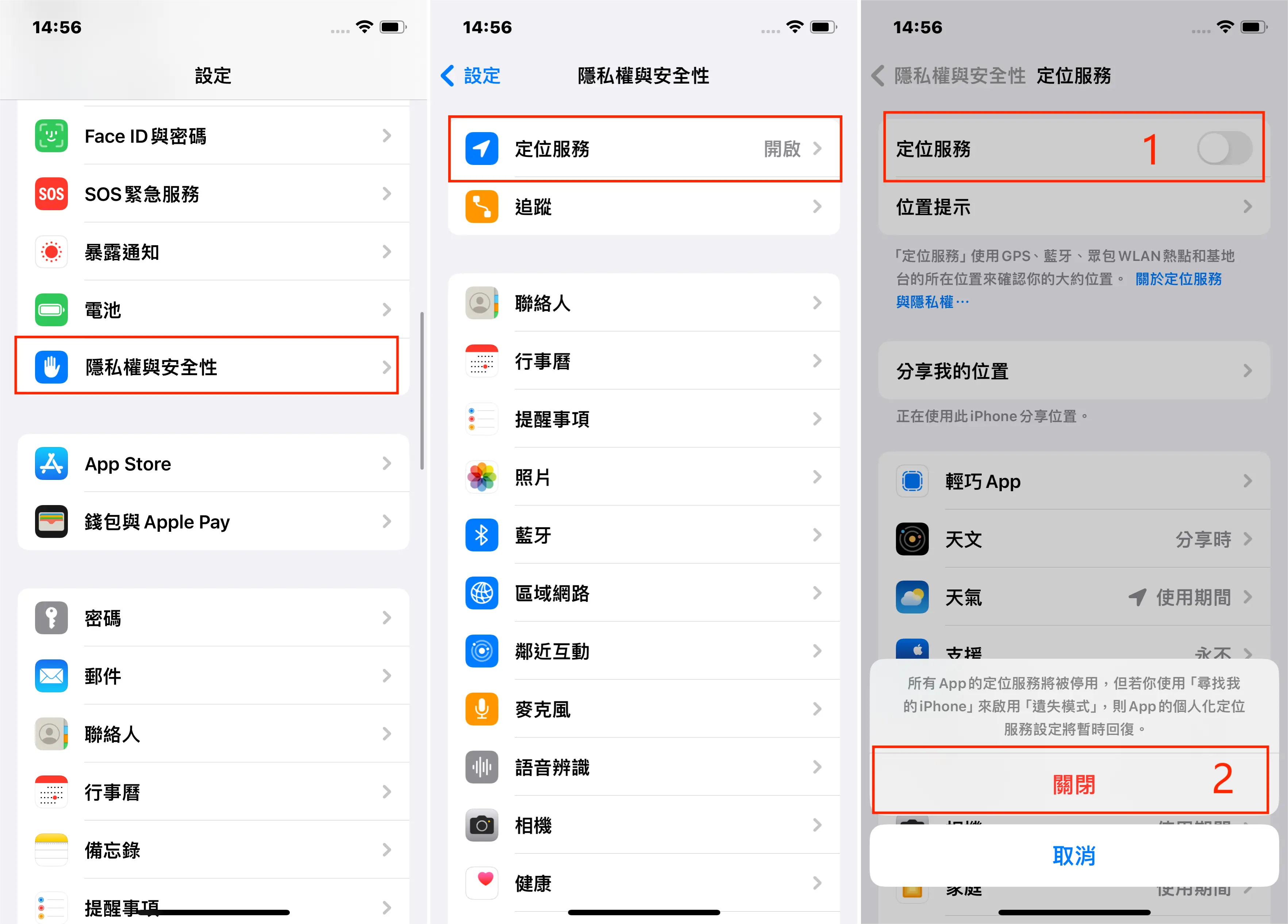 關閉 iPhone 上的定位服務的步驟