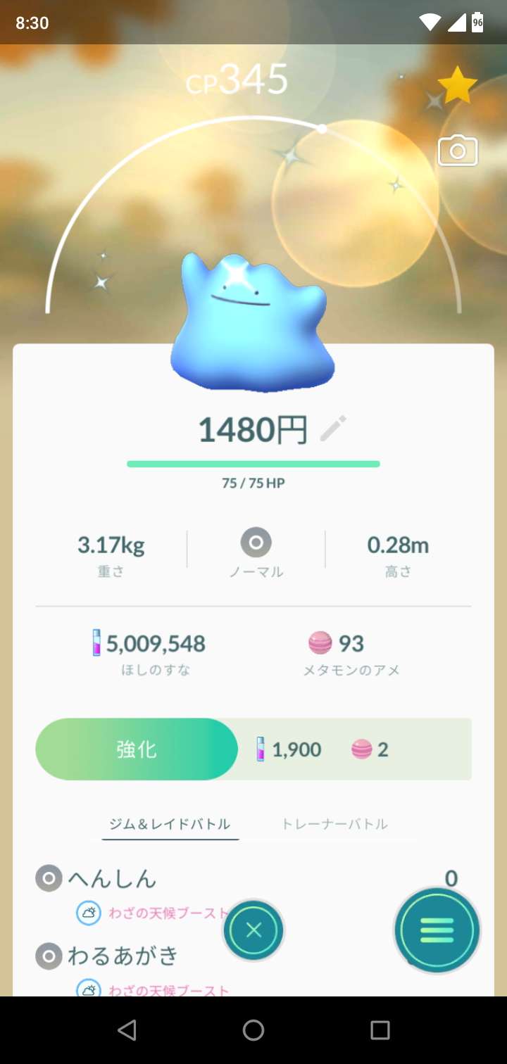 ポケモンGO