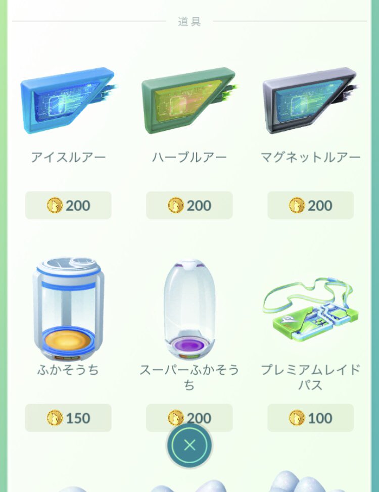 ポケモンGO 道具