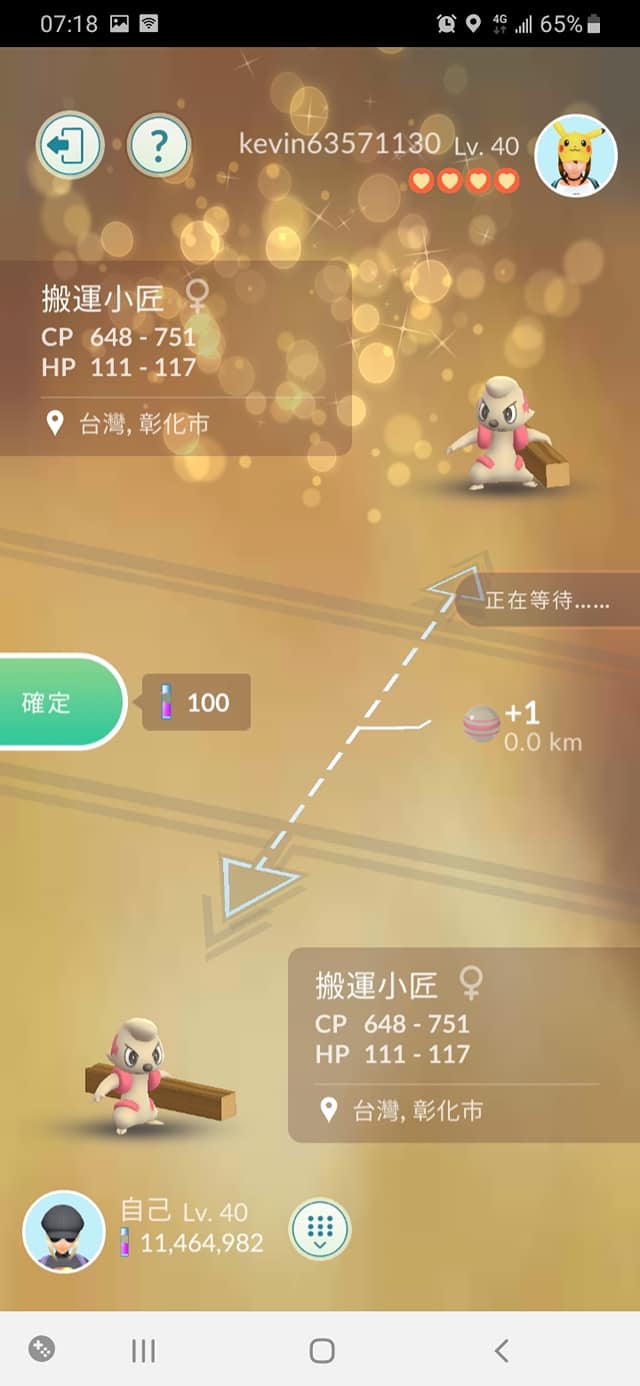 Pokémon Go交易確認介面 搬運小匠