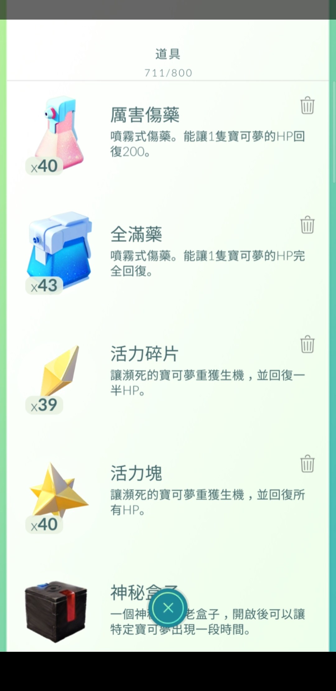 寶可夢道具